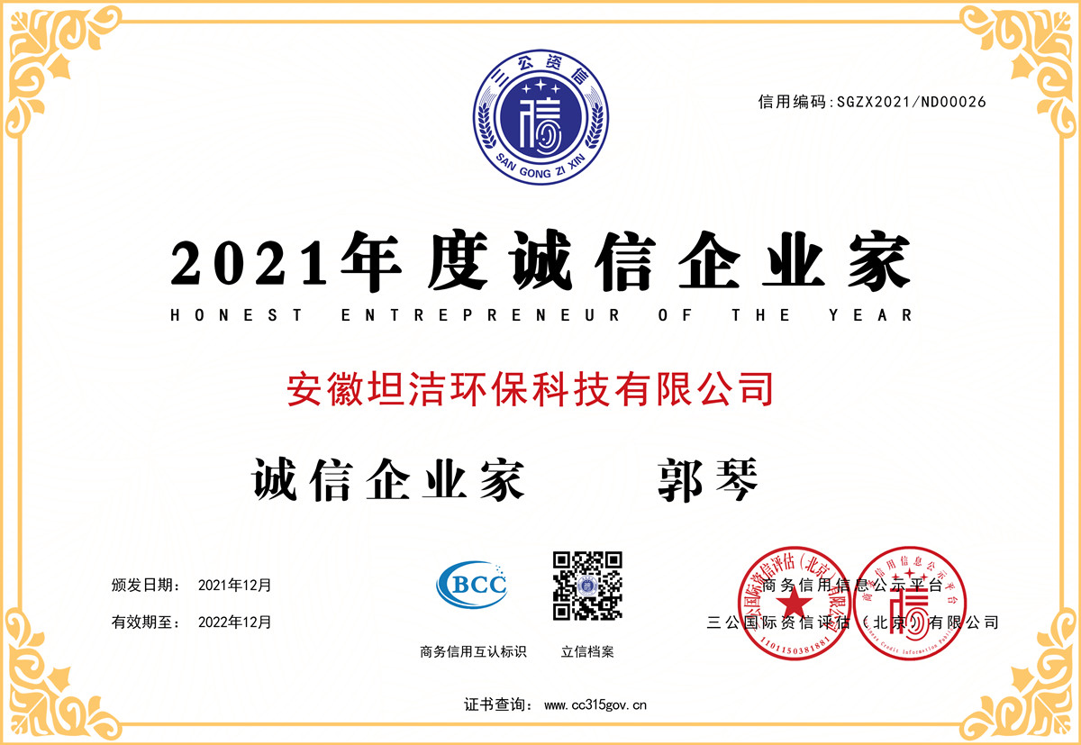 铁岭2021年度诚信企业家