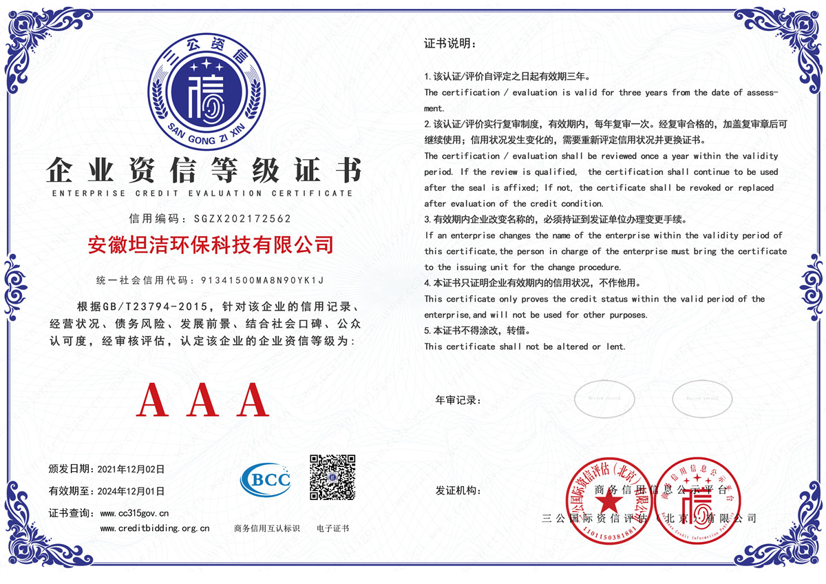 铁岭企业资信AAA级证书