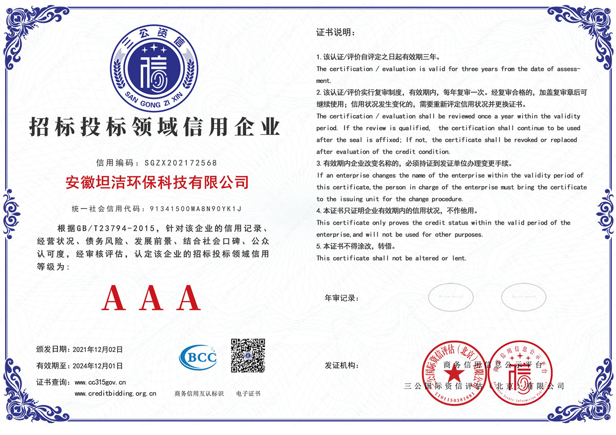 铁岭招标投标领域AAA级信用企业