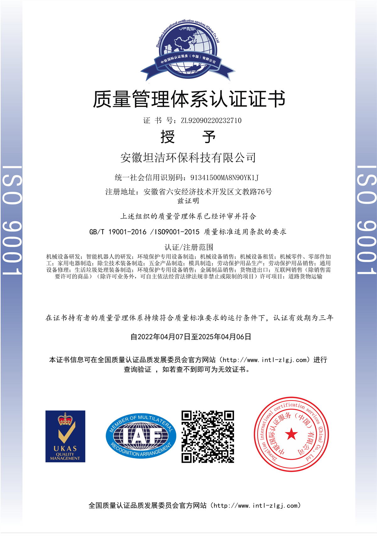 铁岭质量管理体系认证证书