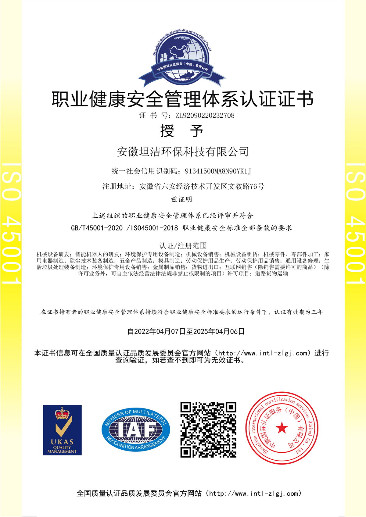铁岭职业健康安全管理体系认证