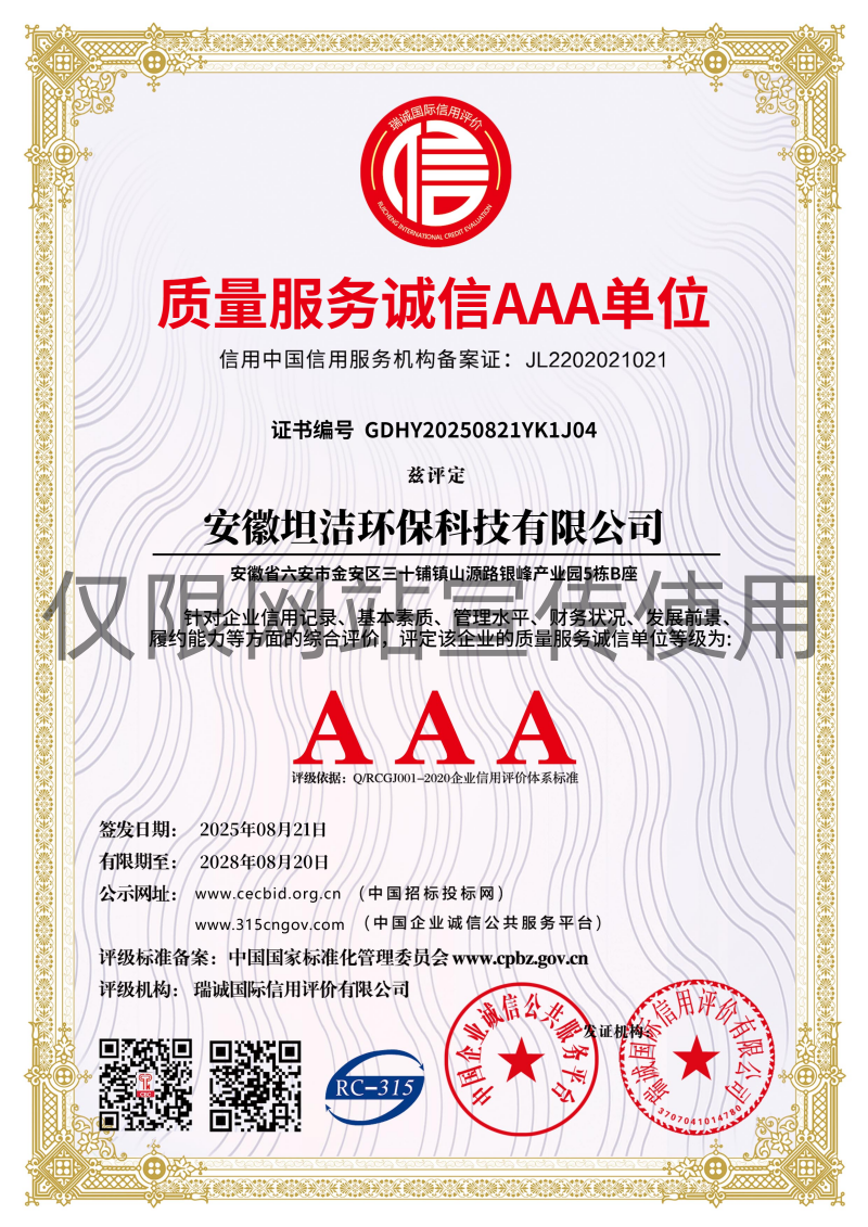 铁岭质量服务诚信AAA级诚信企业