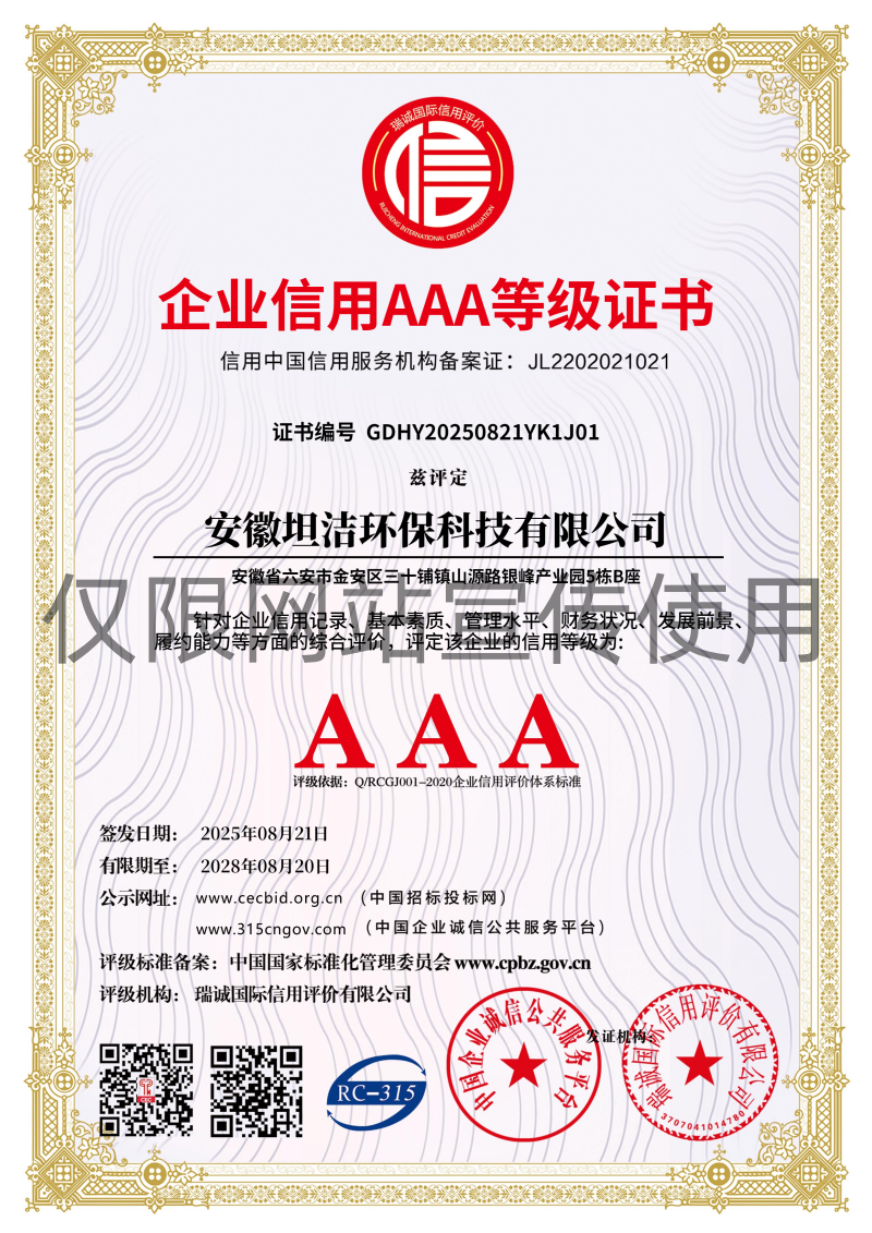 铁岭企业信用AAA级等级证书