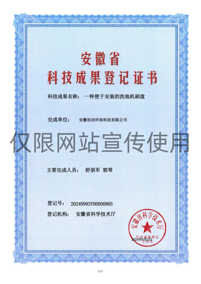 铁岭科技成果转化证书